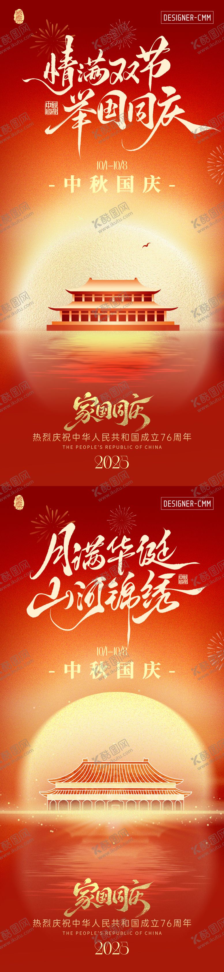 编号：59034409252301138557【酷图网】源文件下载-十一国庆海报