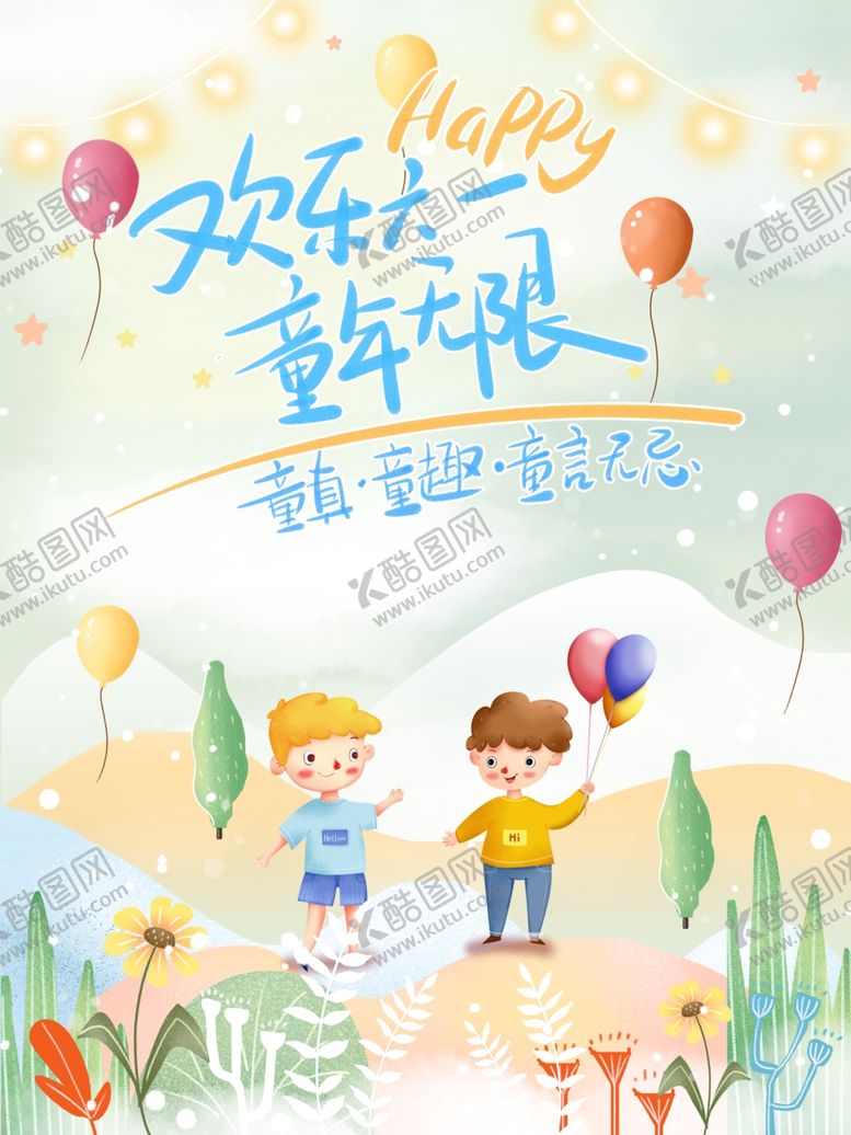 编号：51619407091533583800【酷图网】源文件下载-儿童节