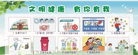 文明健康