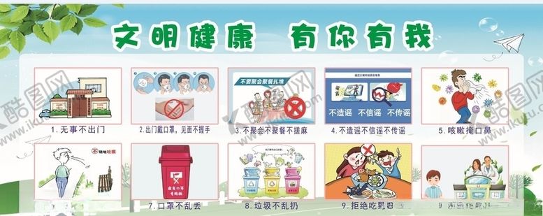 编号：75510109272034272730【酷图网】源文件下载-文明健康