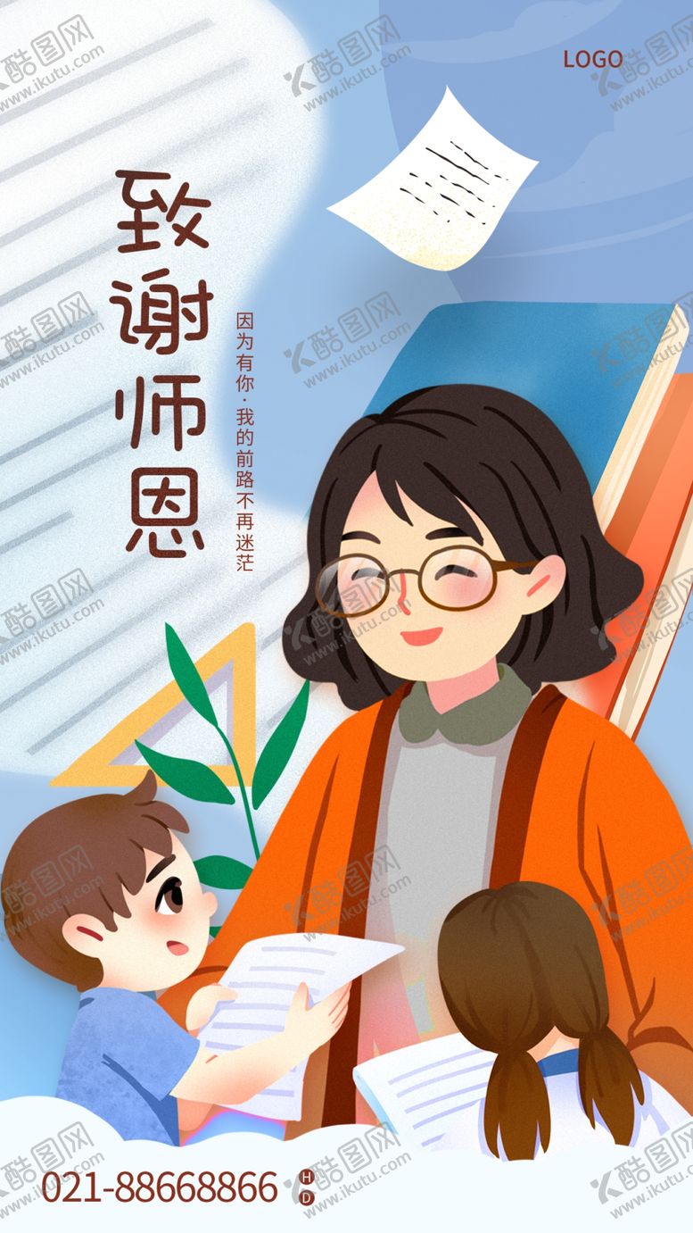 编号：04278509120115465109【酷图网】源文件下载-致谢师恩幼师园丁