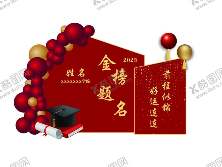 编号：22865412051505234830【酷图网】源文件下载-金榜提名