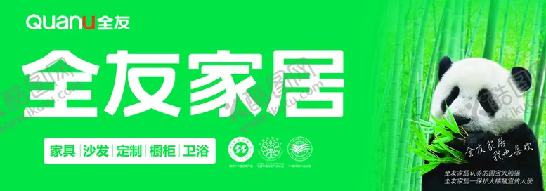 编号：82371909211037354893【酷图网】源文件下载-全友家居