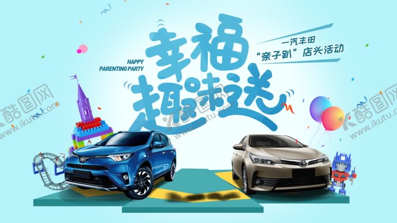 编号：75319805100811537146【酷图网】源文件下载-汽车展板