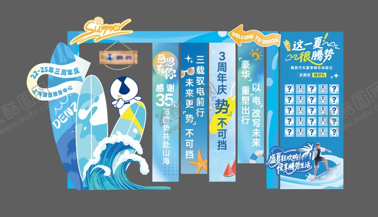 编号：13434608102316486764【酷图网】源文件下载-汽车夏日美陈
