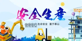 安全生产法规展板知识