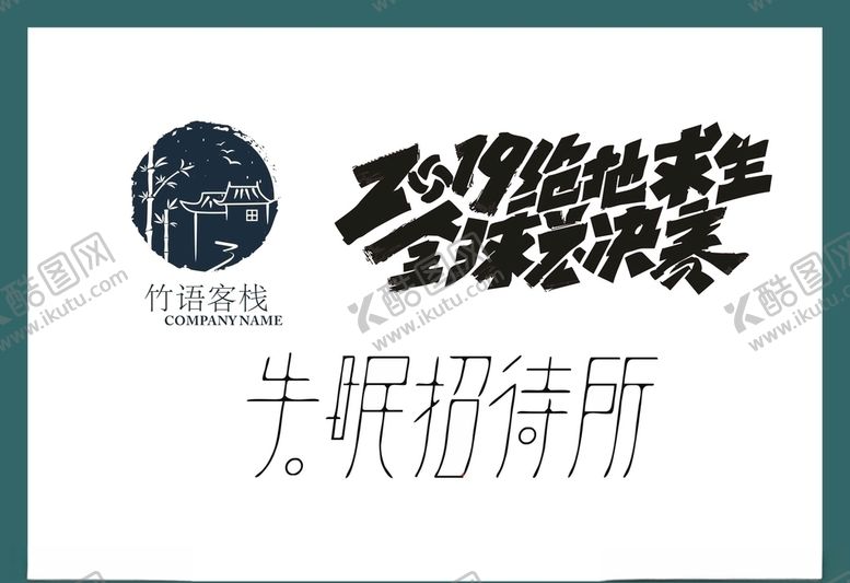编号：90285607070048323495【酷图网】源文件下载-LOGO设计