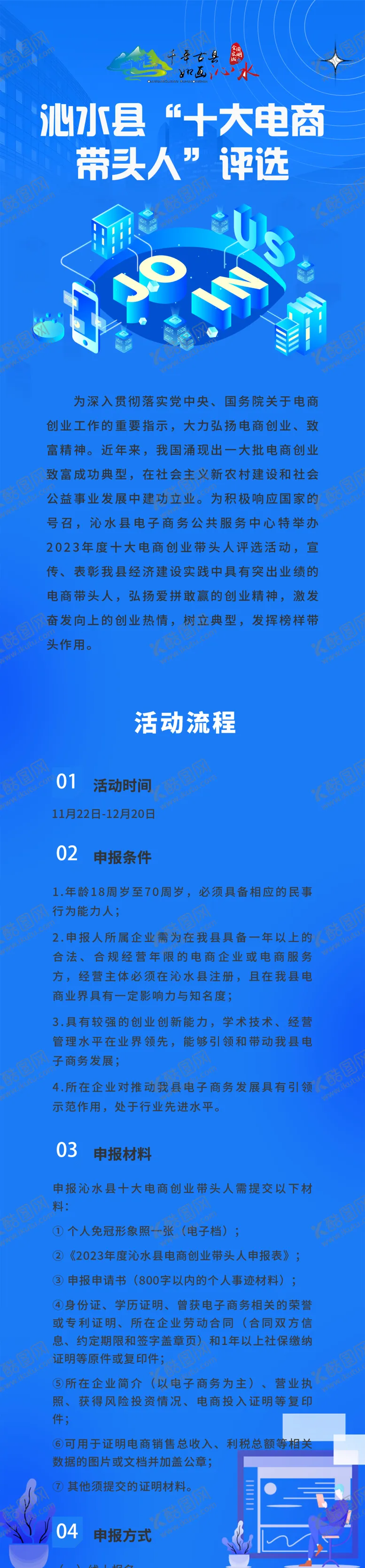 编号：69054701151416343044【酷图网】源文件下载-电商活动长图