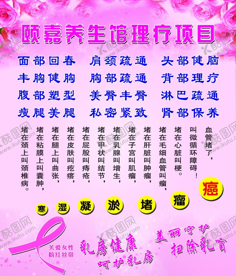 编号：80177101250635455728【酷图网】源文件下载-养生馆