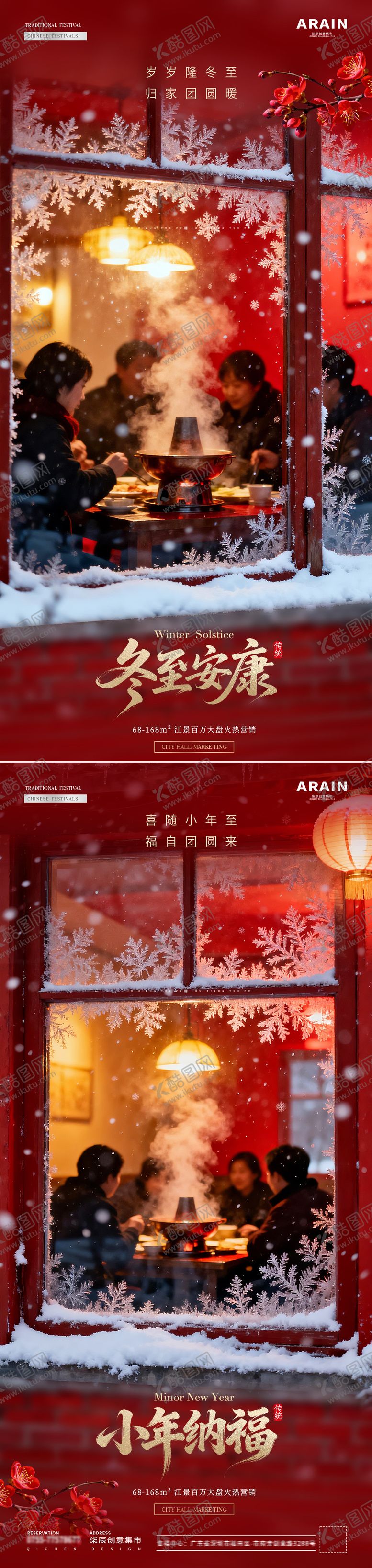 编号：66038412100205485786【酷图网】源文件下载-地产冬至小年团聚温馨摄影海报