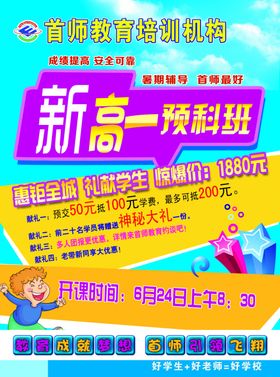 高一预科班单页