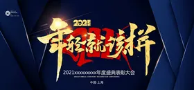 年会展板背景舞台舞美中盛典公司