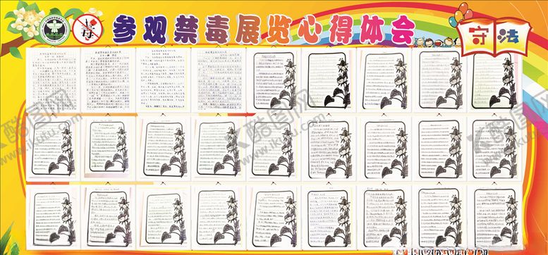 编号：30034507090733239620【酷图网】源文件下载-禁毒展板