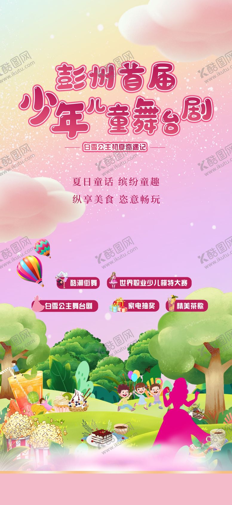 编号：21320201290023085913【酷图网】源文件下载-六一儿童节海报