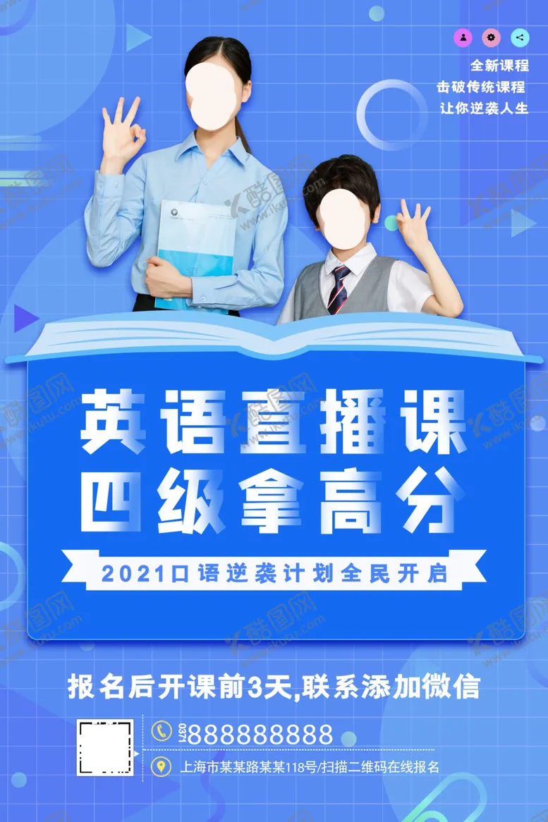 编号：15183412070002176979【酷图网】源文件下载-教育培训海报图片
