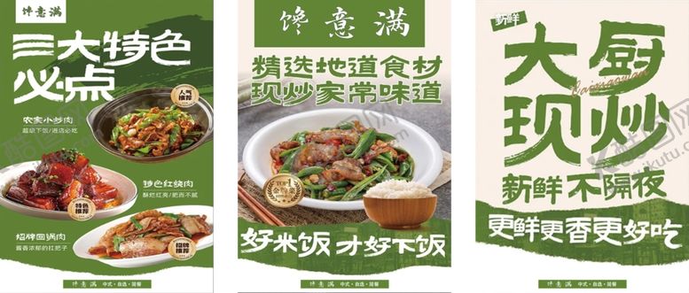 编号：71155610091953459490【酷图网】源文件下载-大厨教你美味家常菜