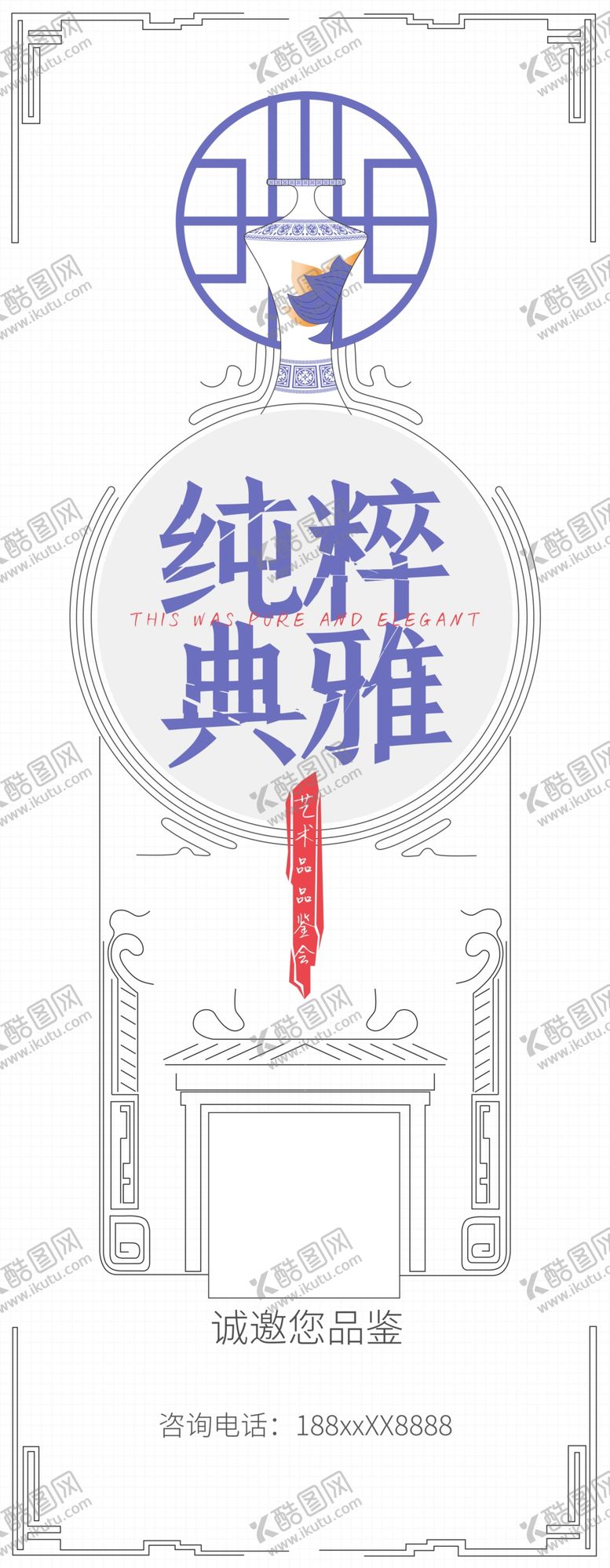 编号：63225709190725425244【酷图网】源文件下载-纯粹典雅