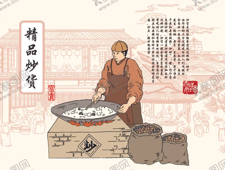 编号：54904612110508493296【酷图网】源文件下载-精品炒货