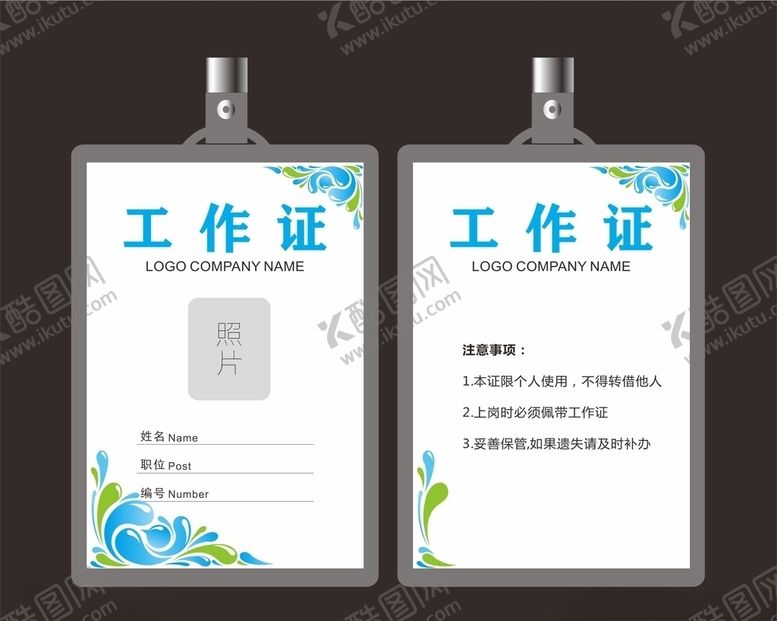 编号：83341709281402386513【酷图网】源文件下载-工作证