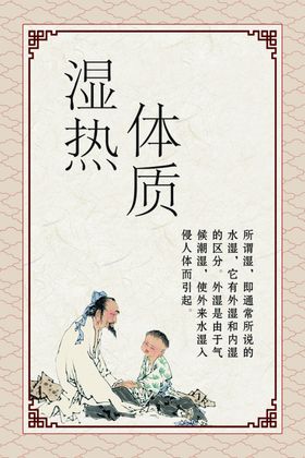 中医版面湿热体质