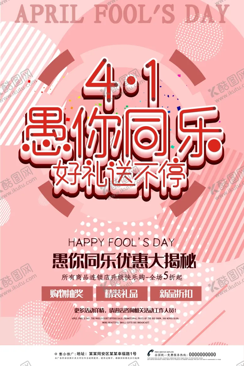 编号：76165106291410579595【酷图网】源文件下载-愚你同乐