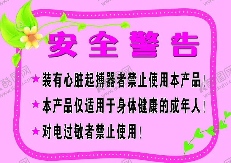 编号：23849009210502156018【酷图网】源文件下载-安全警告