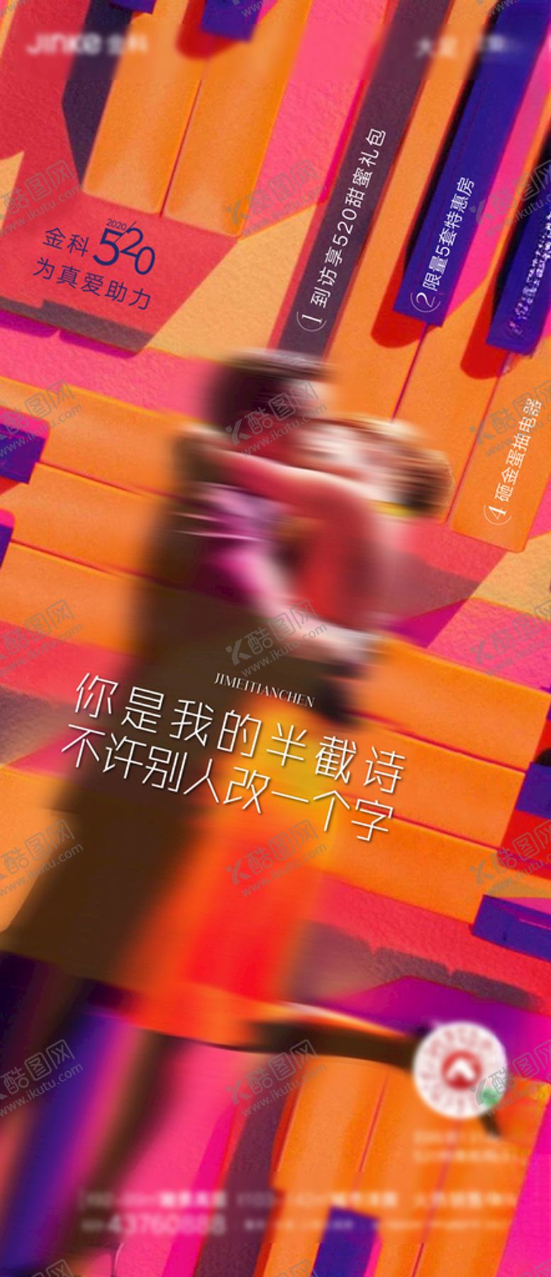 编号：32571709172301287977【酷图网】源文件下载-52o情人节