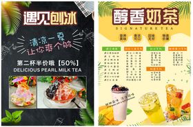 奶茶店菜单设计展示