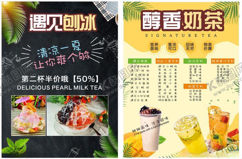 编号：49153011021611066796【酷图网】源文件下载-奶茶店菜单设计展示