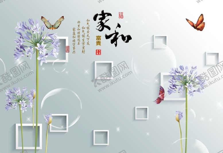 编号：64166407092114487145【酷图网】源文件下载-家和富贵图片