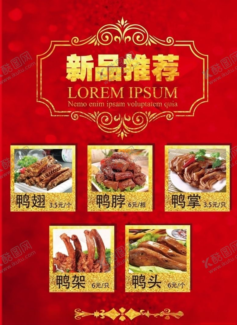 编号：72270704211034201193【酷图网】源文件下载-新品推荐新品促销开业