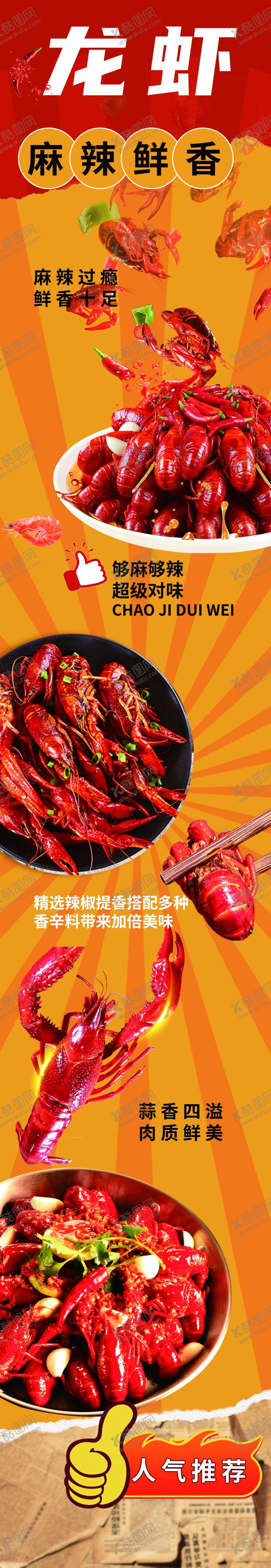 编号：68510804091818521124【酷图网】源文件下载-龙虾展示