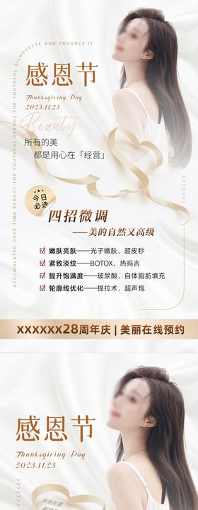 美业感恩节海报