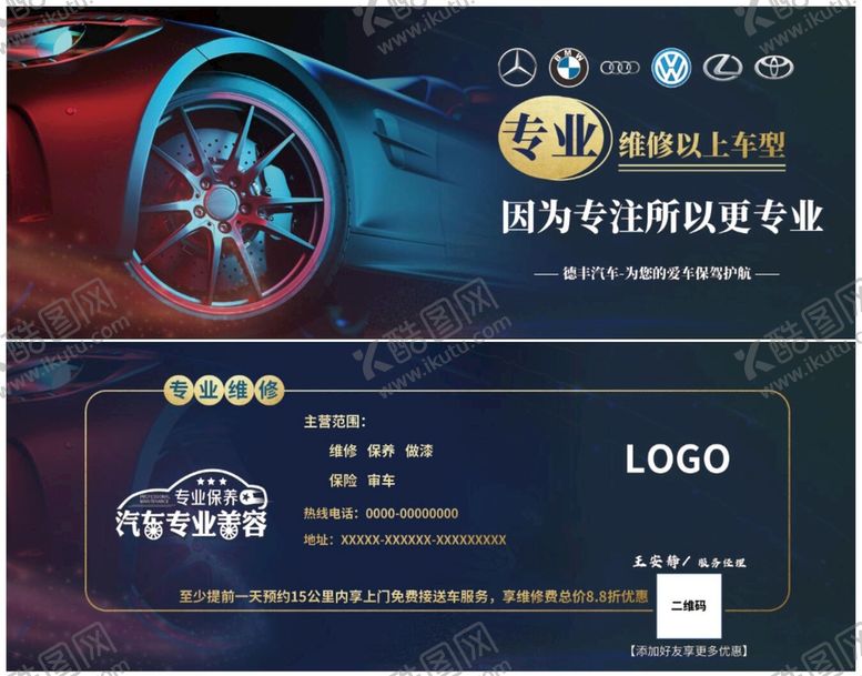编号：62997410220930462988【酷图网】源文件下载-汽修厂名片