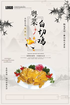 白切鸡