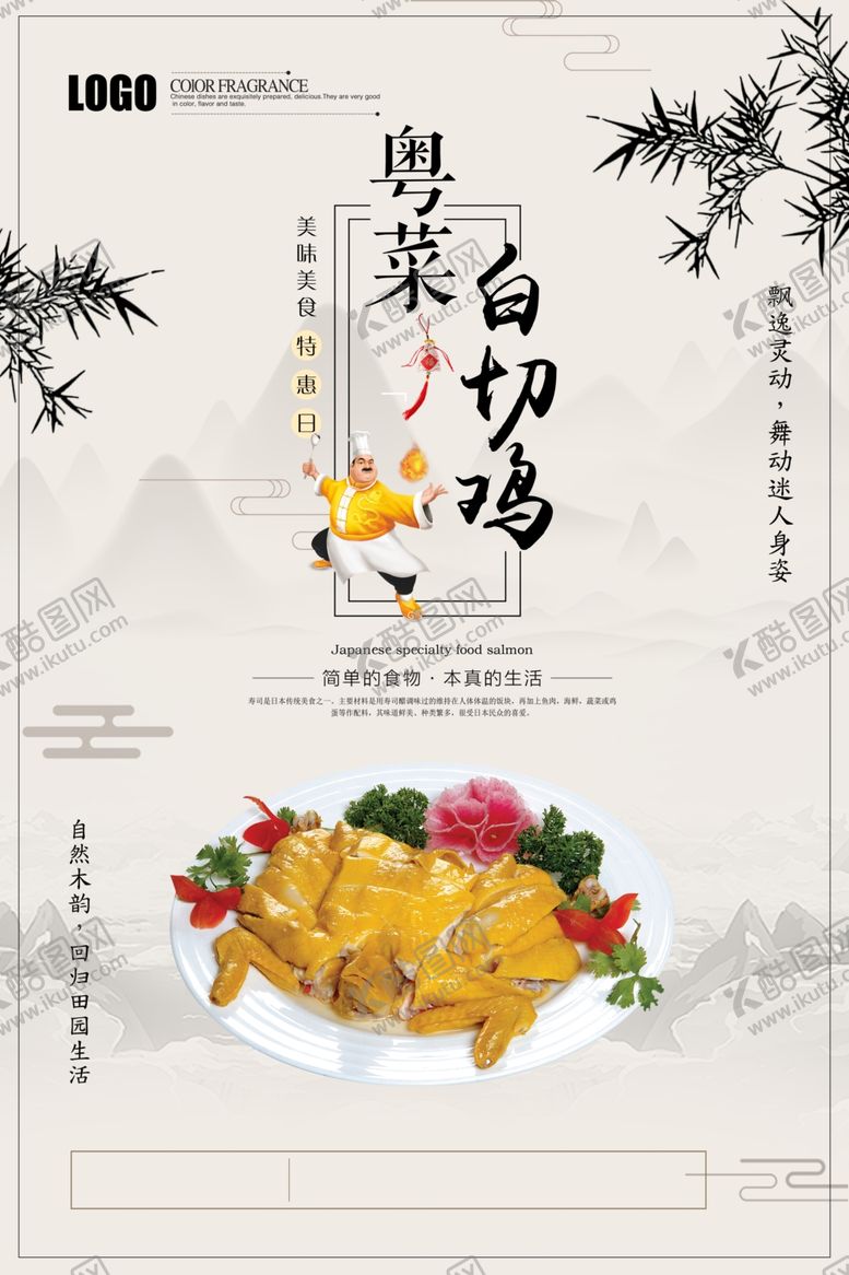 编号：64711707041734581326【酷图网】源文件下载-白切鸡