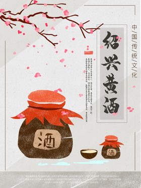 绍兴黄酒