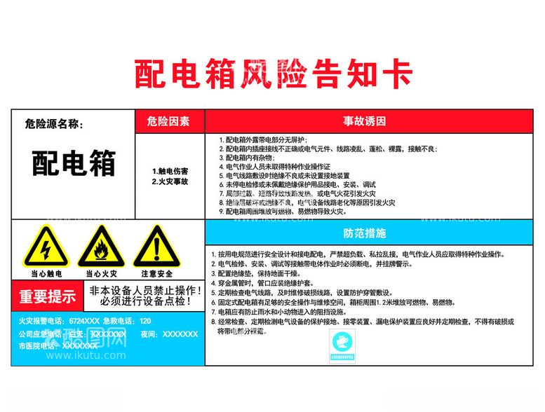 编号：63220212111226006967【酷图网】源文件下载-风险告知卡