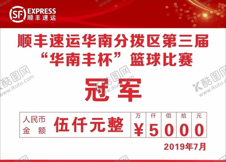 编号：19250210010122428111【酷图网】源文件下载-顺丰