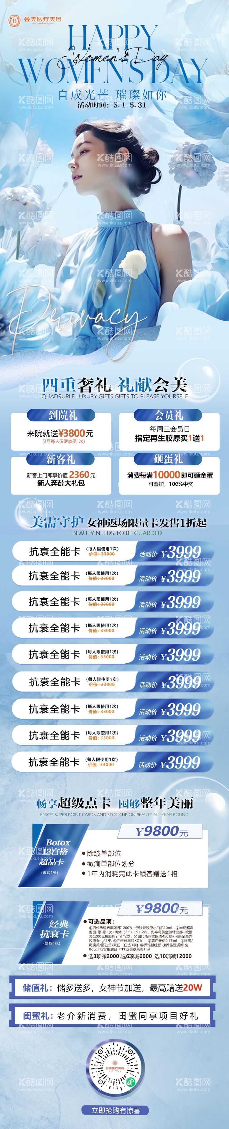 编号：71504711290701149829【酷图网】源文件下载-医美5月活动专题长图