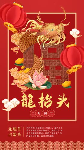 龙抬头海报朋友圈节日微信贴片宜理发贴片