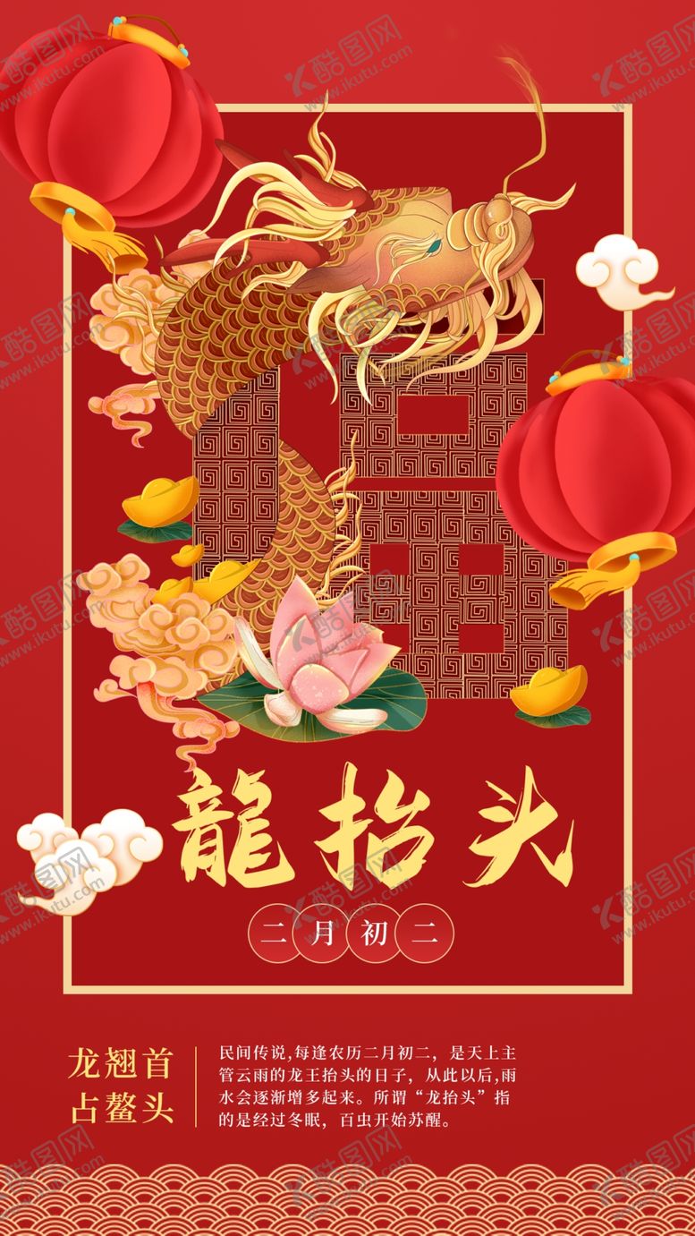 编号：31957410120009598123【酷图网】源文件下载-龙抬头海报          