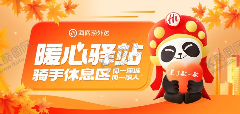 编号：57471104011151129466【酷图网】源文件下载-暖心驿站