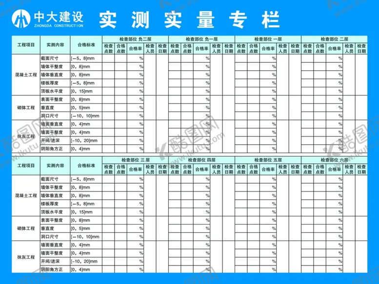 编号：89089605020616014539【酷图网】源文件下载-实测实量
