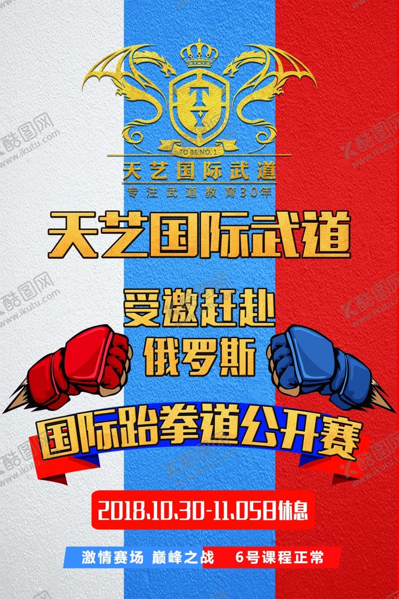编号：68724905190806269361【酷图网】源文件下载-武馆海报