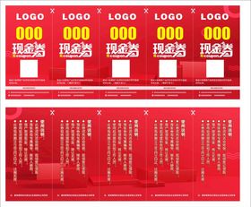 现金券名片
