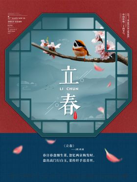 立春