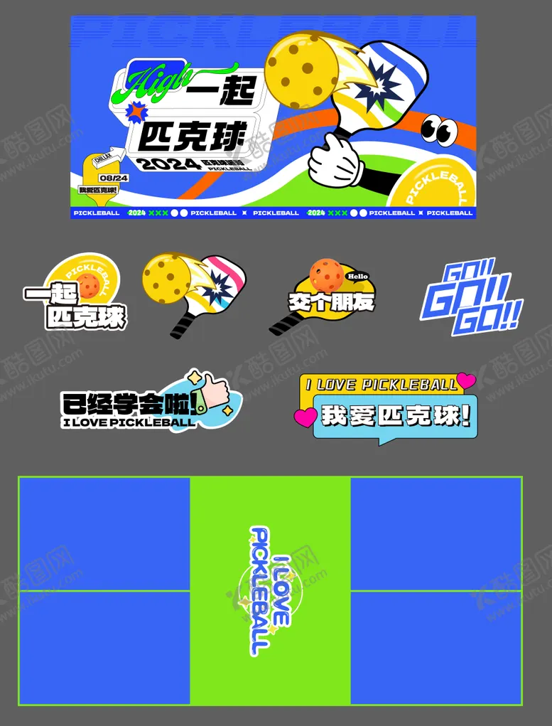 编号：96529012031904372094【酷图网】源文件下载-匹克球运动潮酷活动展板