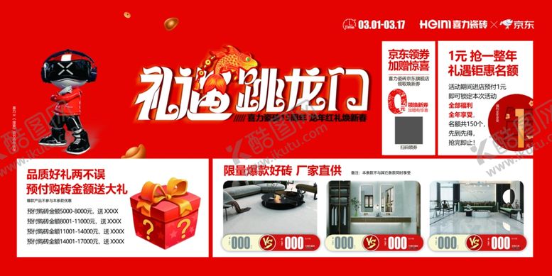 编号：67999506300514574430【酷图网】源文件下载-智能家电家电促销
