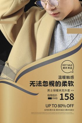 男装海报